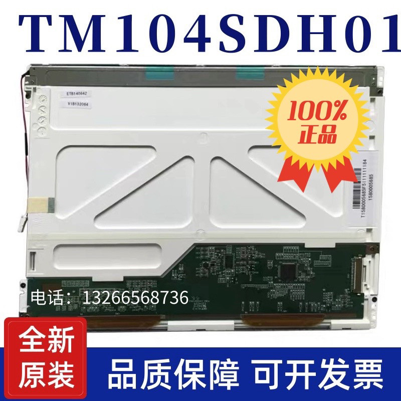 全新原装天马10.4寸TS104SAALC01-00TM104SDH01 BA104S01-100/200