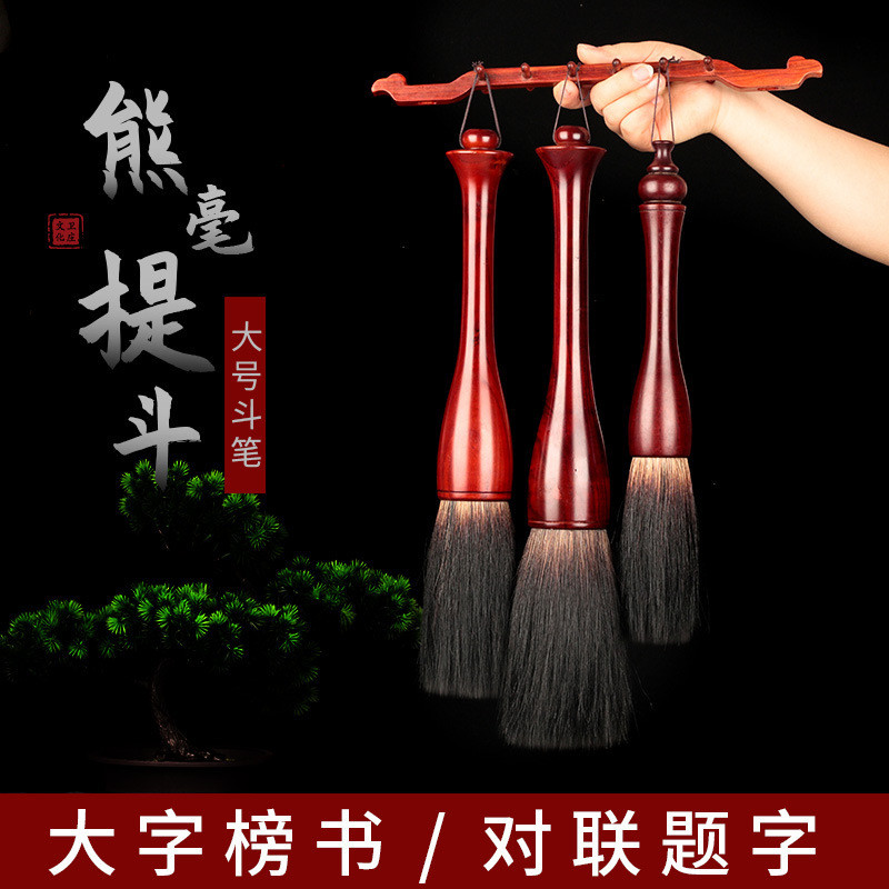 熊毫大号提斗大字抓笔斗笔榜书熊毫提斗毛笔写福字写对联