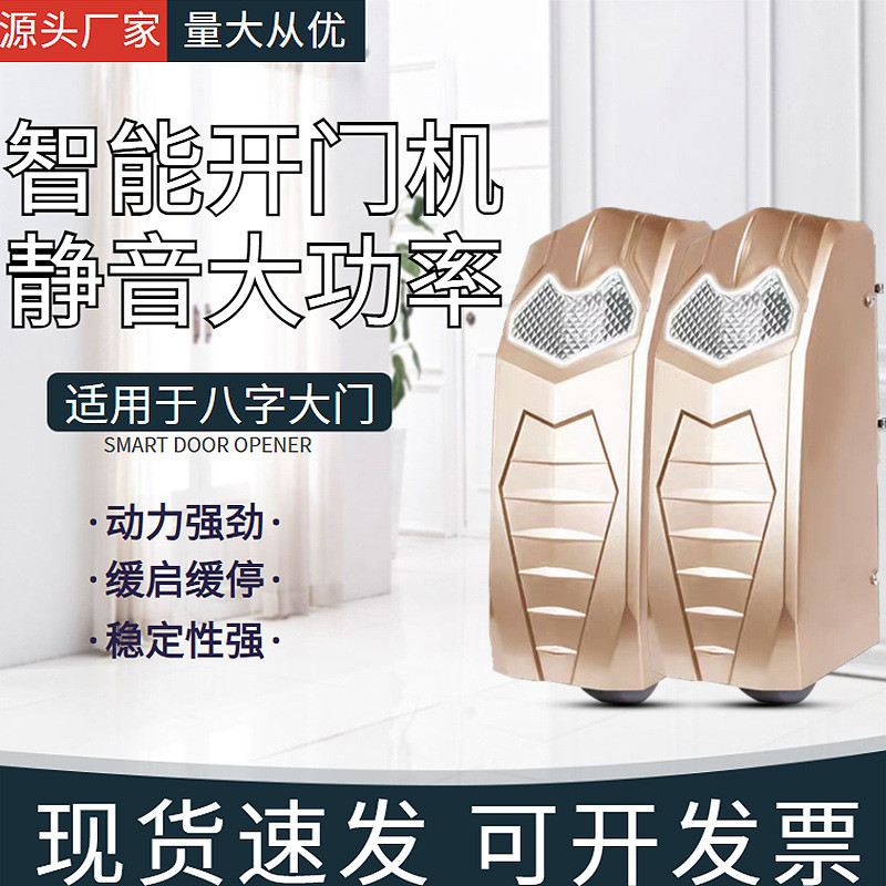 自动双开门机对开门电动开关门机平开门遥控八字庭院双开大门电机