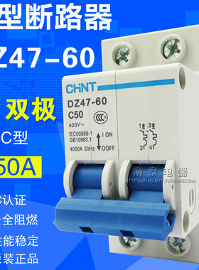 正品 CHNT 正泰空气开关 小型断路器 DZ47-60 C50 2P 双极 50A