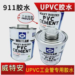 灰色亚斯ips工业711胶水爱weldon化工管专用胶水威特安911工业