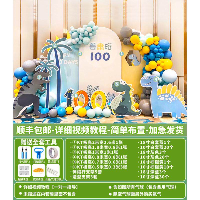 恐龙主题男孩生日装饰派对场景布置网红儿童一周岁背景墙kt板