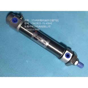 KRHE 机械手气缸 斯达斜臂机械手引拨气缸CM2B25