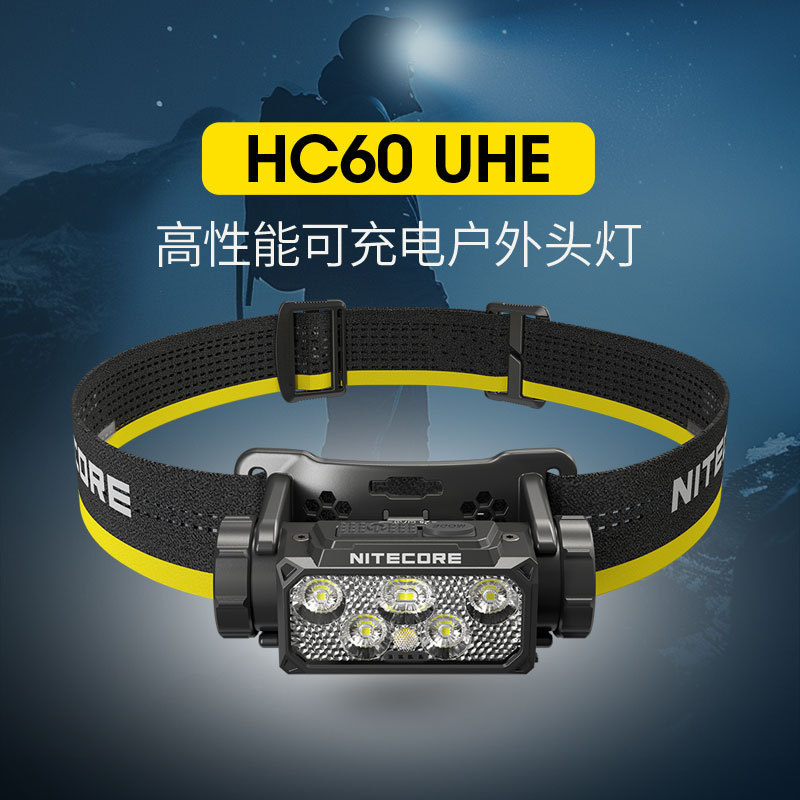 nitecore奈特科尔hc60UHE头灯户外登山可充电强光照明灯