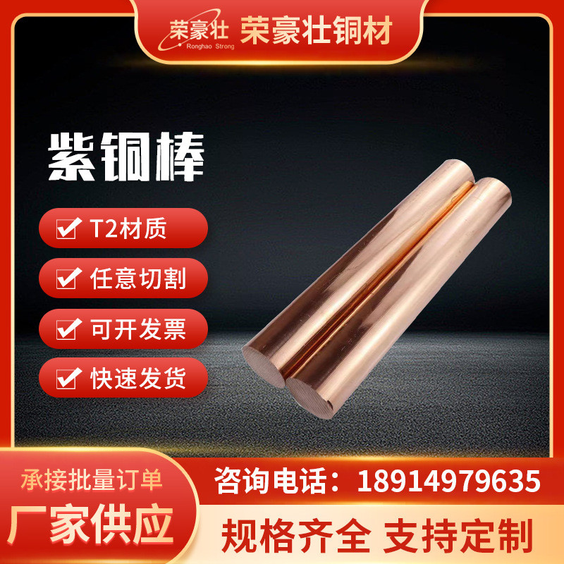 红铜直供t2紫铜棒厂家棒大直径实心铜棒模具电极c1100纯铜棒零切