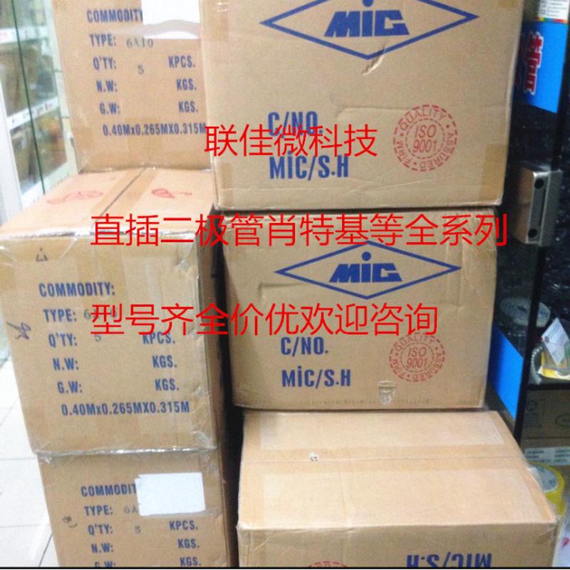 厂家直销MIC整流二极管6A10 散装编带大功率大电流直插件6A1000V