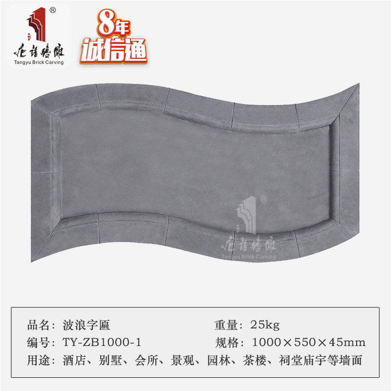 唐语庭院仿古青砖浮雕中式砖雕宅子门楼1*0.55m波浪字扁定字