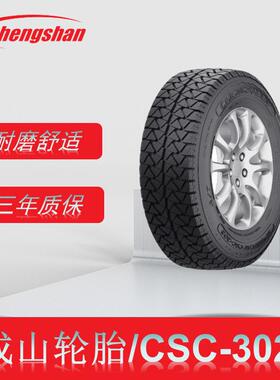 成山265/60R17108SCSC-302花纹江淮皮卡帅铃T6直销轮胎