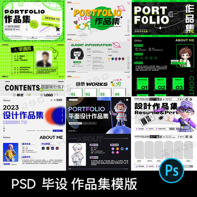 平面设计UI设计视觉传达设计师毕业面试作品集封面PSD模板素材PS