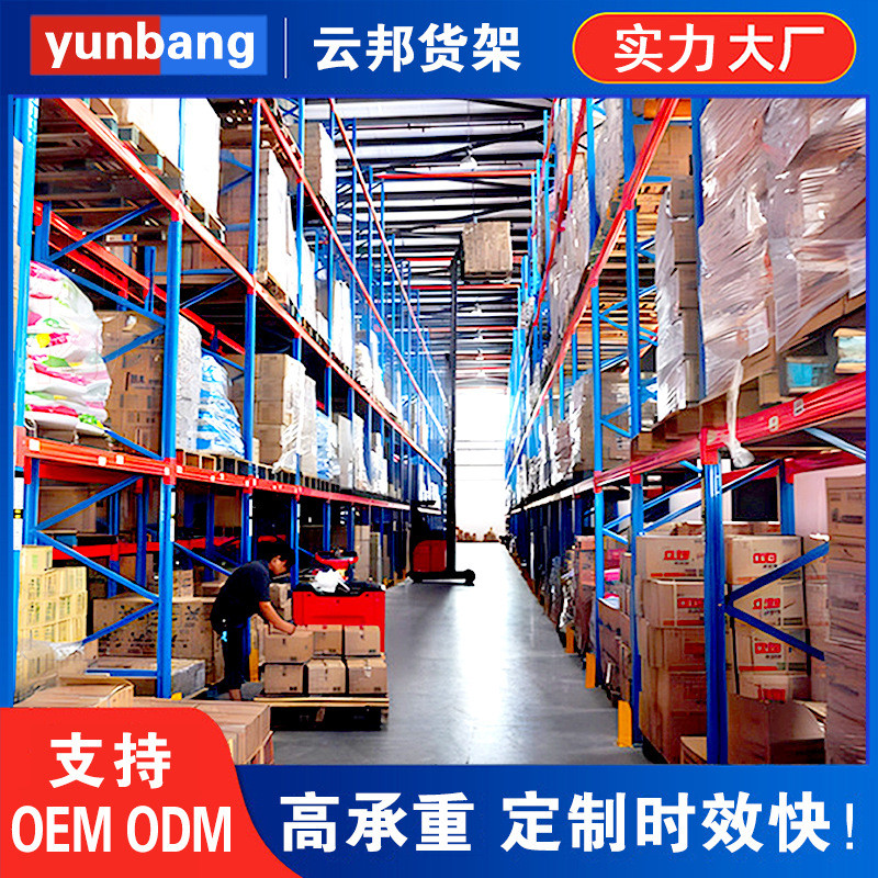 仓储重型货架加厚高位立柱托盘大型五金仓库专用加厚货架货架