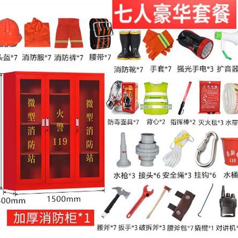 微型消防站器材柜全套消防柜子展示柜室外工地消防应急物资工具柜