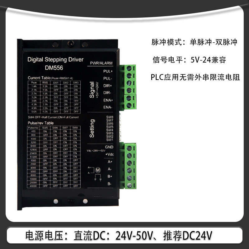 热销步进驱动器dm556开环数字式驱动控制器厂家直销
