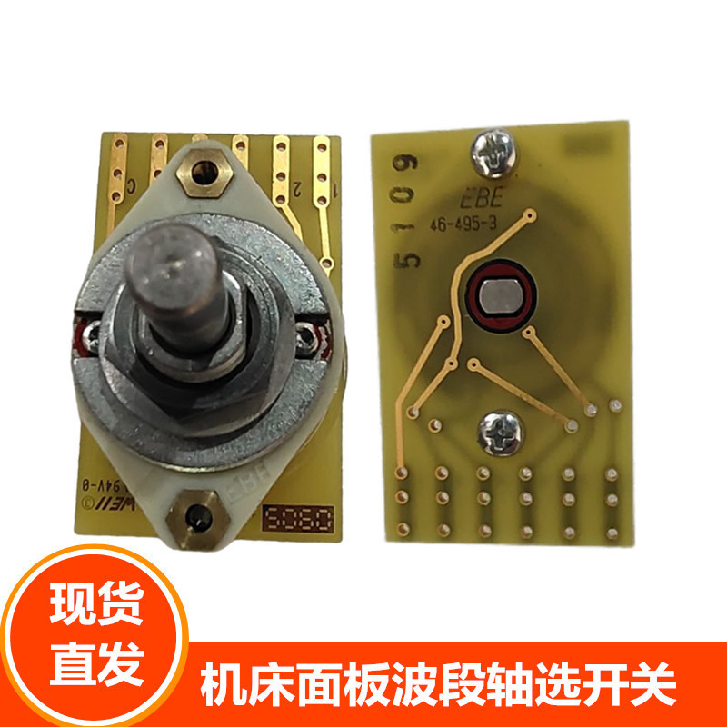 热销倍率选开关ebe46-535-3/ebe46-495-3机床面板轴波段数字旋钮