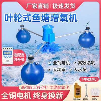 叶轮式鱼塘增氧机养殖大型曝气虾塘制氧机鱼池池塘增氧泵浮式水泵