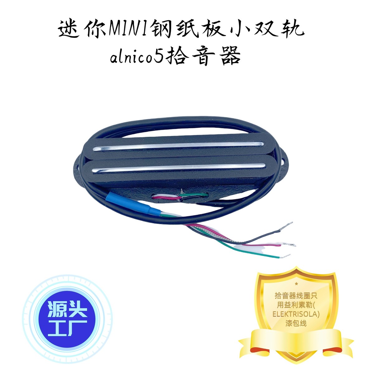 莺泰迷你MINI电吉他钢纸板小双轨alnico5拾音器 黑色便携轻便