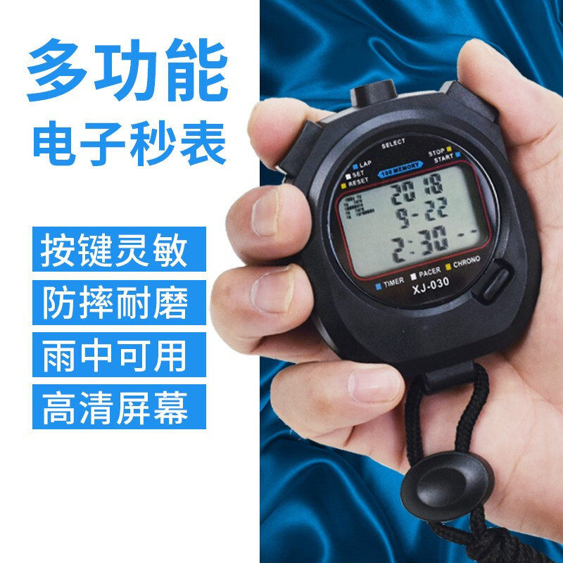 秒表计时器跑步运动健身田径训练学生裁判比赛多道电子计时器秒表