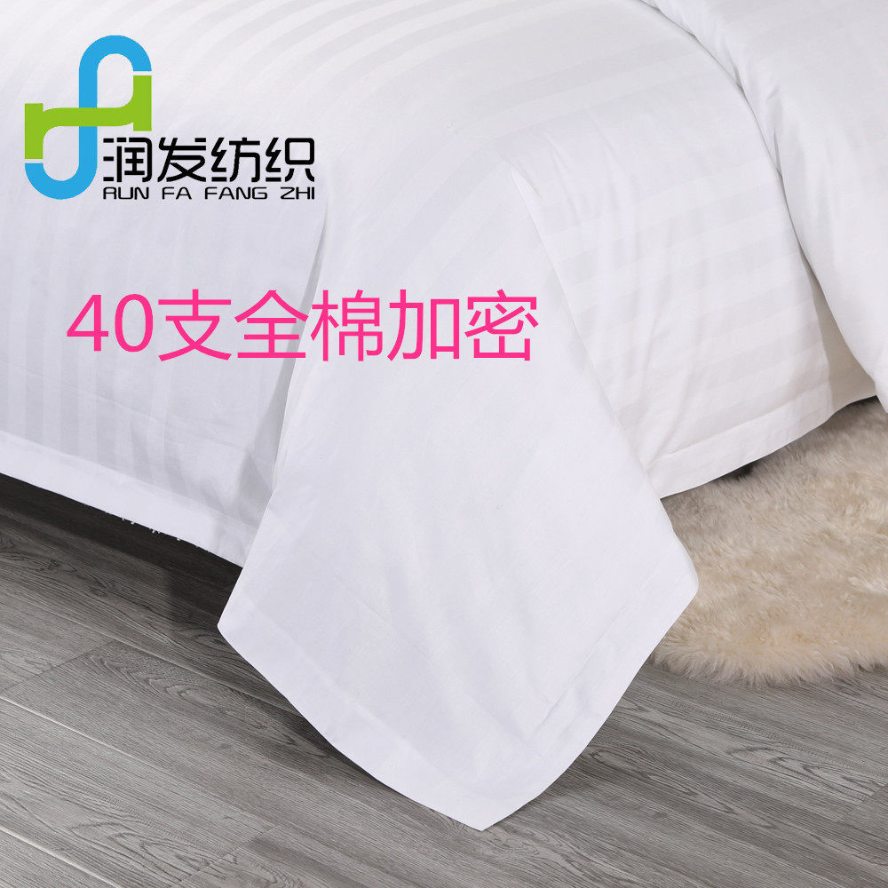 厂家缎条布草宾馆纯白床上用品民宿套件全棉酒店宾馆酒店四件套