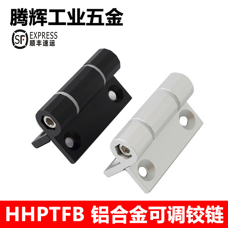 HHPTF6/8/8-6 HHPTFB 铝合金阻尼可调铰链 随意停合页 扭矩折页