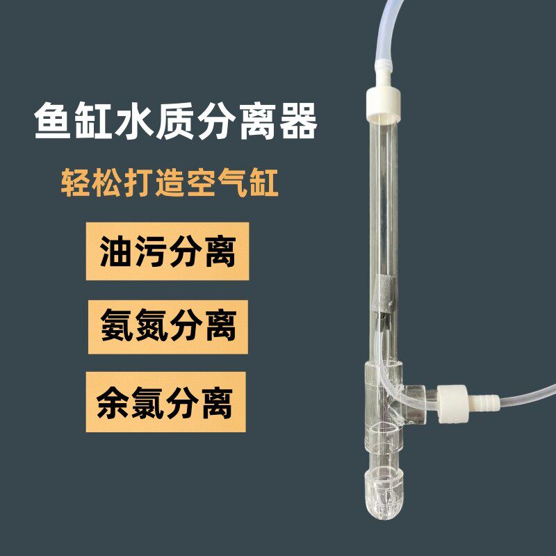 鱼缸净水器油污分离造空气缸增氧除氯淡蛋分泡泡发生营养过剩分解