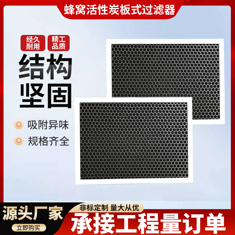 工业机械环保活初效性炭过滤器空气净化蜂窝颗粒活性炭板式过滤器