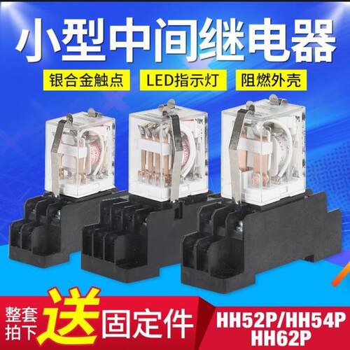 微型小型中间继电器8/14脚交流220直流24v12v5v HH52P/HH54P/13F