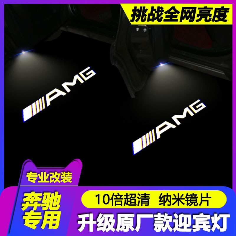 AMG迎宾灯A45A35L车门CLS300投影灯CLA45镭射E级C级GLC改装饰