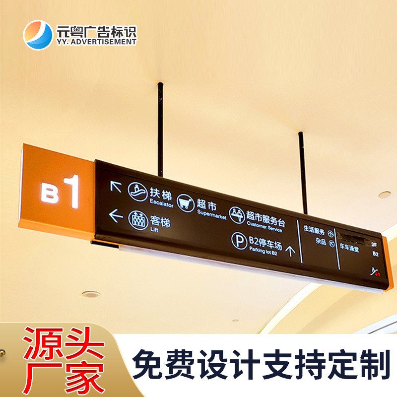元粤不锈钢LED发光吊牌灯箱商场超市停车场地铁站地下车库导视牌