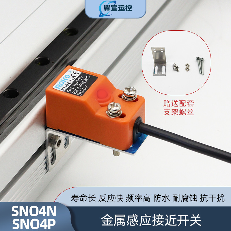 行程限位开关-光电感应零点开关-位置传感器丝杠滑台模组接近开关