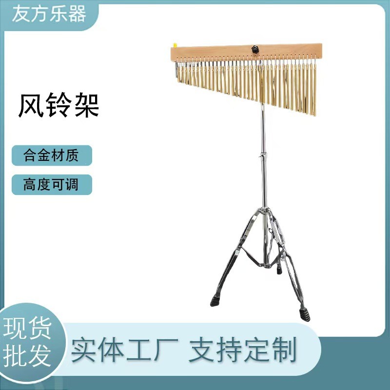 打击乐器风铃架奥尔夫教具乐队演出伴奏专用36音风铃带支架音树