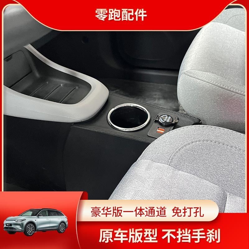 热销专用零跑t03手扶箱套件中央通道配件手刹扶手箱内饰排挡支持