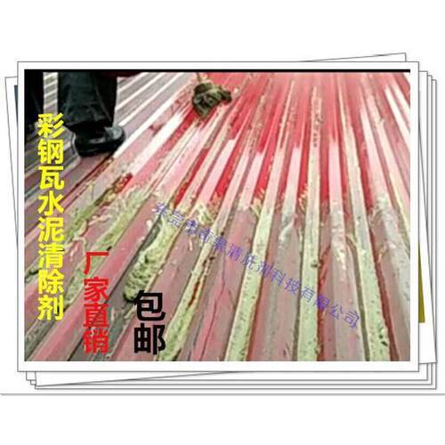 彩钢瓦清洗剂 水泥罐车建筑模板表面溶解剂