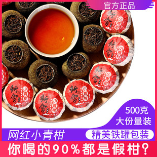 新会天马小青柑普洱茶小青桔新会陈皮柑普橘普茶桔普茶铁罐
