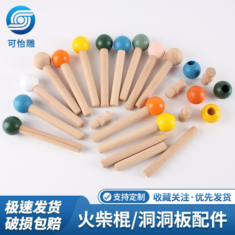 创意实木洞洞板火柴棍配件火柴棒收纳搁板木挂钩彩色圆球榉木棍