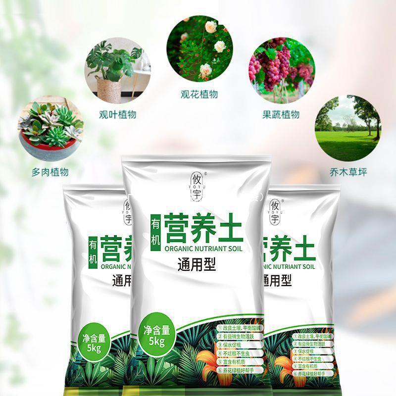 营养土通用型土壤种菜养花多肉植物绿萝种植土有机花泥土肥料批发