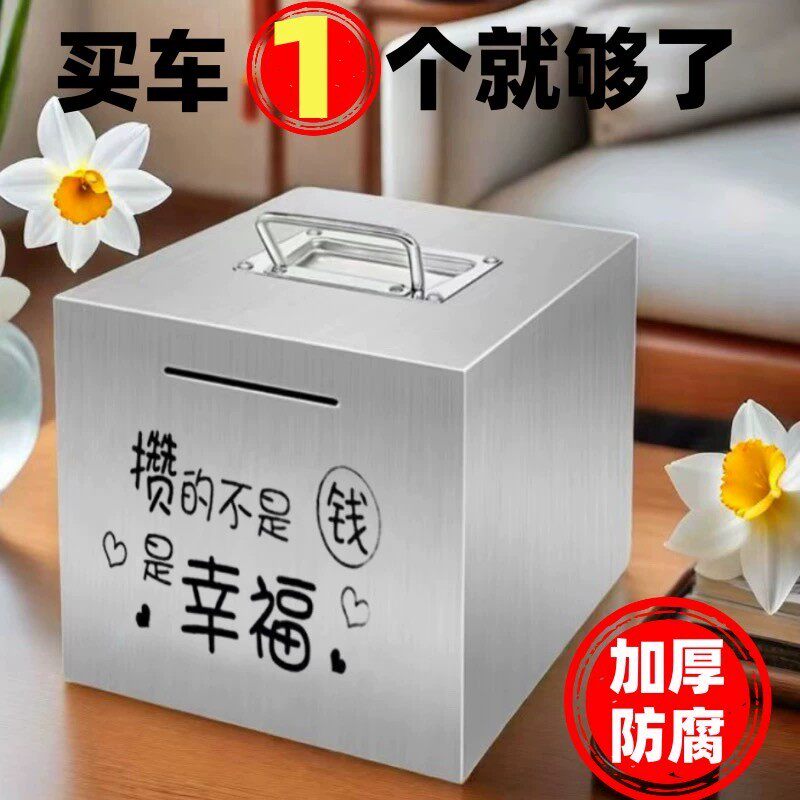 不锈钢存钱罐可存可取2024年新款大人用网红储蓄箱成人男女孩大号