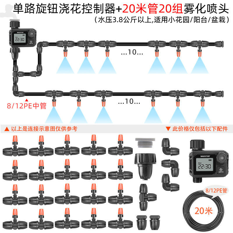 浇花/耐德斯特旋钮设置定时自动nadster智能灌溉浇水控制器