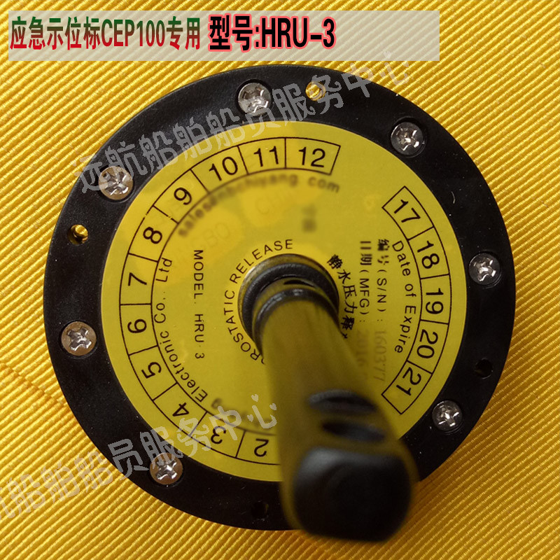 HRU-3应急示位标CEP100释放器专用EPIRB适用