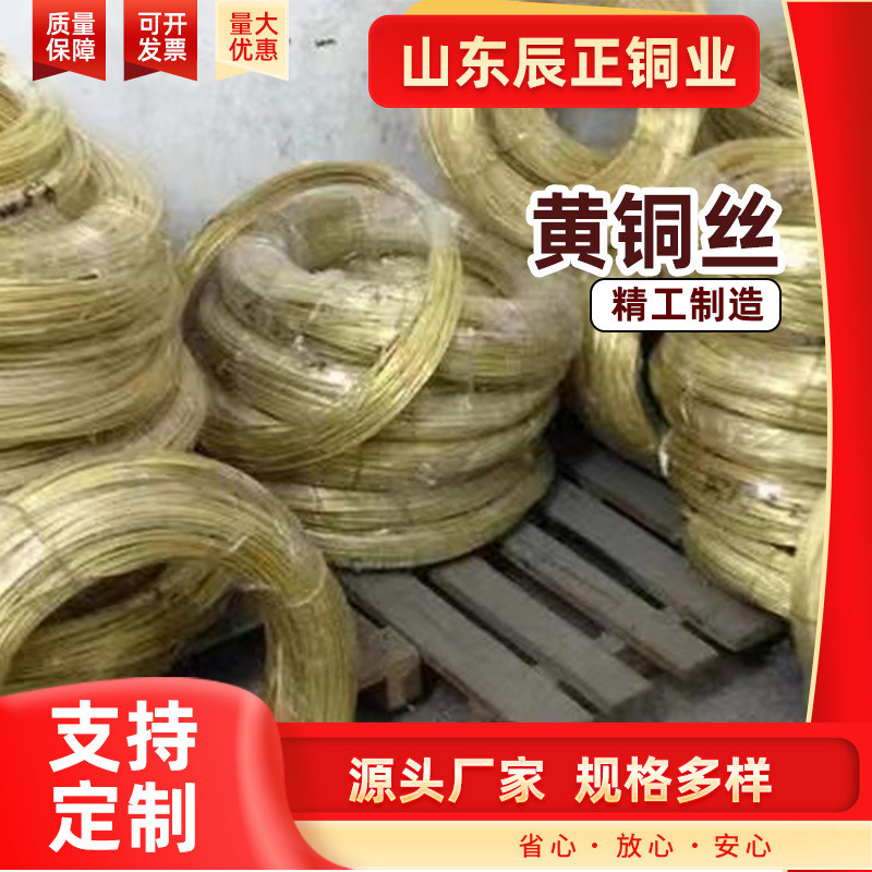 铜丝分卷h65黄铜丝液压机械电力用黄厂家加工h62纯铜裸铜丝