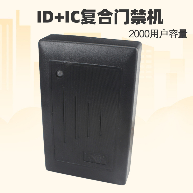 双频IDIC复合门禁机刷卡机ic感应器id门禁一体机读卡器一体