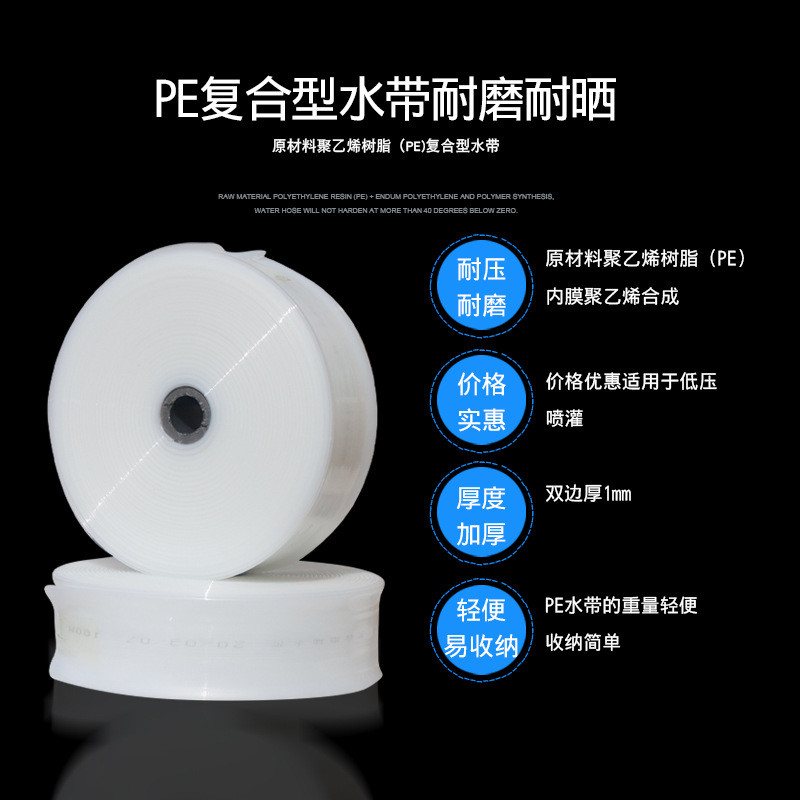 全水带农用灌溉水带浇地塑料透明软管耐磨损小白龙浇地尺寸厂家