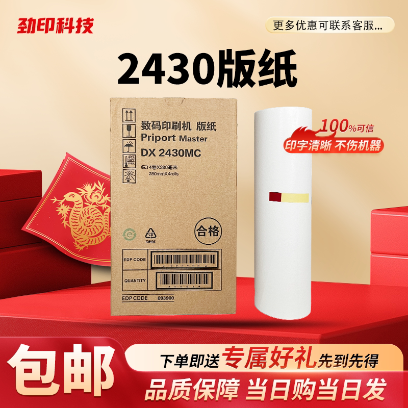 DD2430C版纸适用理光DX2432 DX2430C DD2433C 6203 CP6201 CP6202