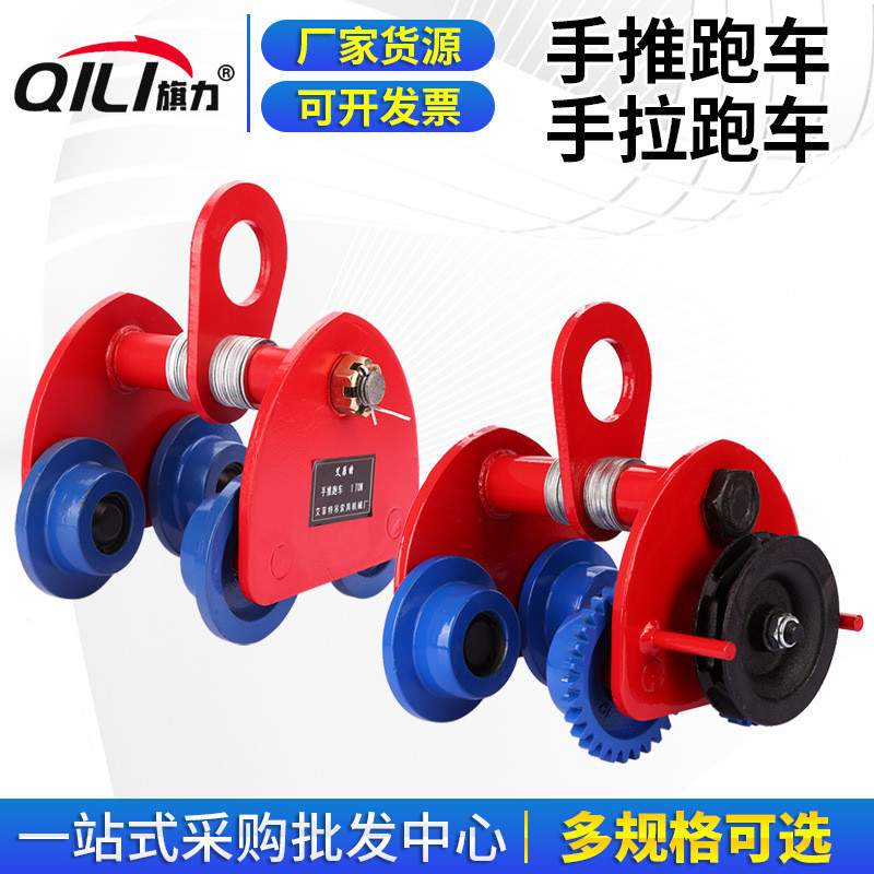 手推跑车1吨2t推车滑车手拉电动葫芦单轨拉车t型手动单轨式工字钢