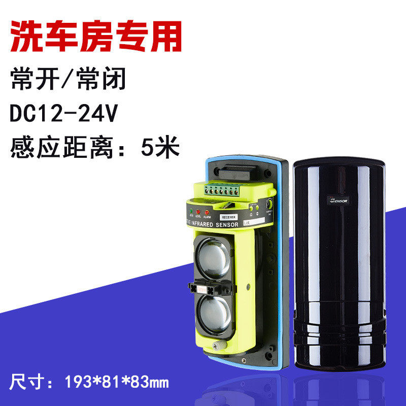 红外自助感应器专用洗车自动结算感应开关洗车机道闸防砸红外对射