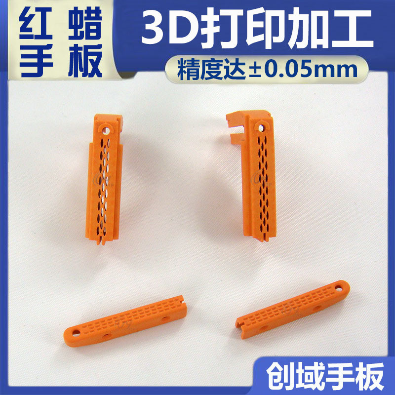 3D高精度打印手板模型加工塑胶红蜡手板3d打印服务模型结构设计