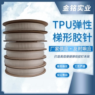 胶钉机配件自动绑卡机TPU塑料透明弹性卷胶针多规格背卡固定包装