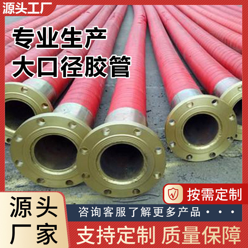 现货批发耐油耐高压大口径法兰式钢丝胶管编织抽沙排污钢丝橡胶管