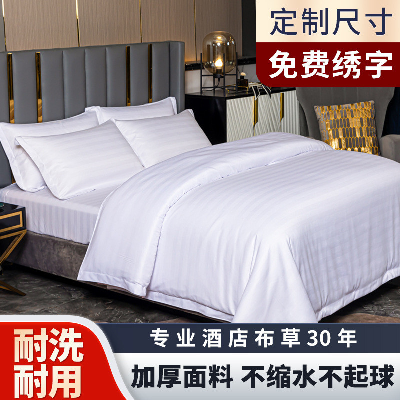 酒店床上用品四件套白色加厚被套旅馆宾馆布草床单民宿三件套