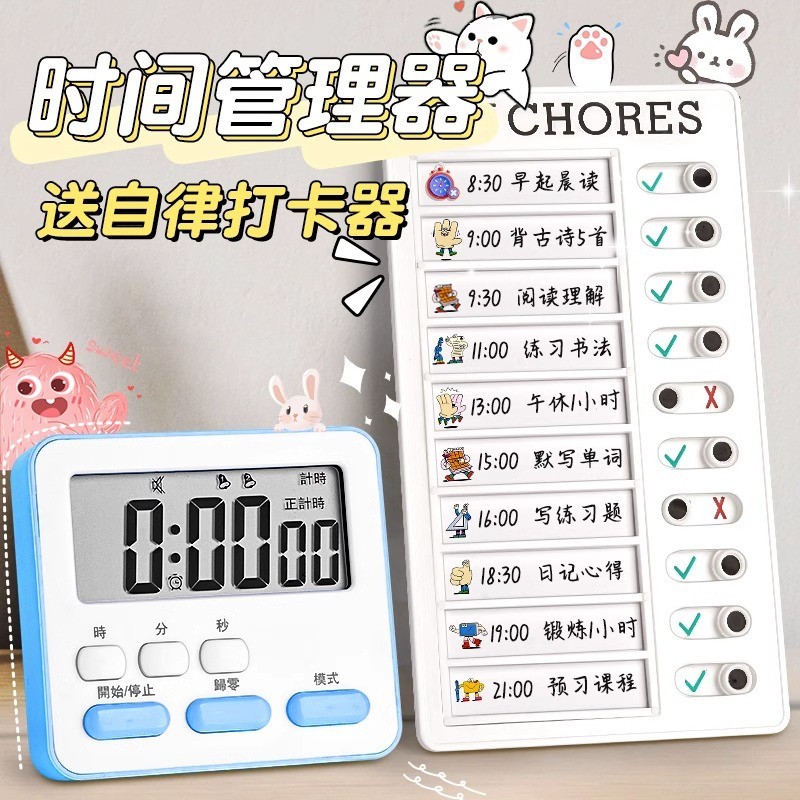 暑假每日自律神器多功能计时器计划阅读作业儿童学霸习惯养成打卡