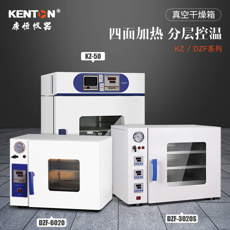 康恒真空烘箱DZF6020/6050实验室电热真空干燥箱各层板独立控温图片