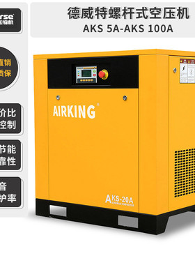 德维特工厂变频空压机4kw小型工业级螺杆式空气机械压缩机永磁